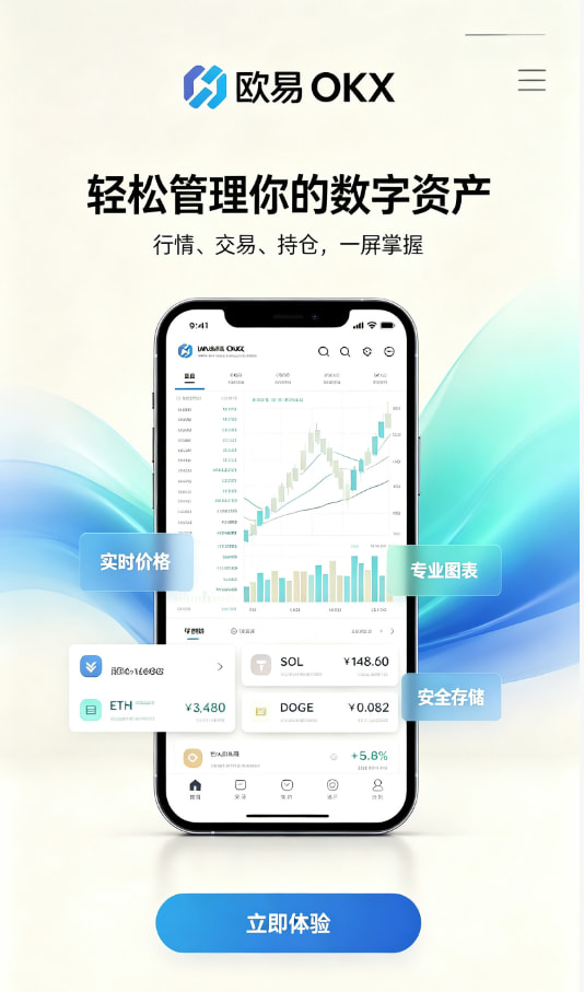 欧交易所app官网注册开户步骤